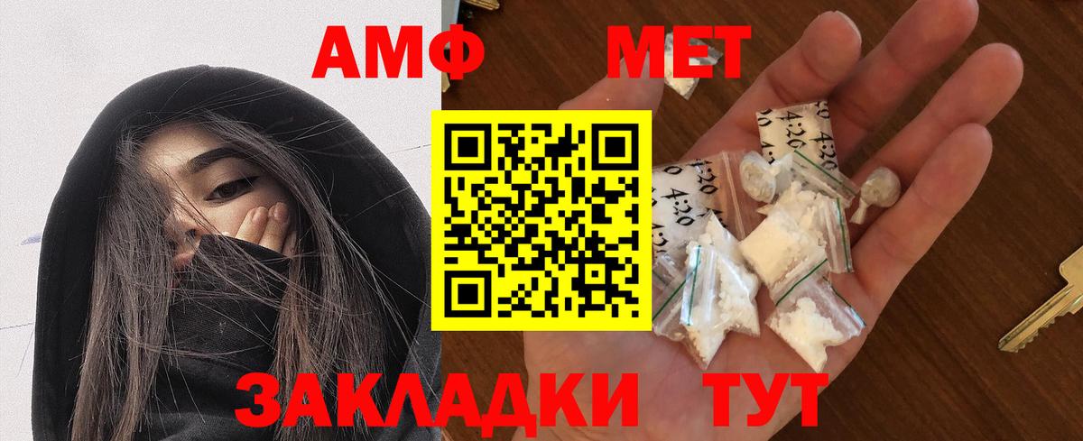 АМФ Premium  Вход с VPN  Amphetamine  Осинники 