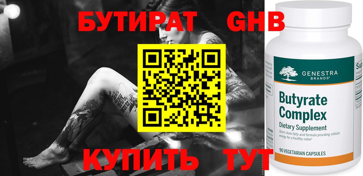 Бутират BDO  Вход с VPN  Осинники 