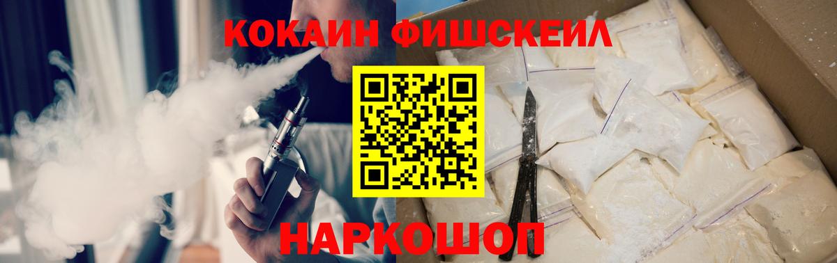 где купить наркоту  Cocaine FishScale  Вход с VPN  КОКАИН Колумбийский  Осинники 