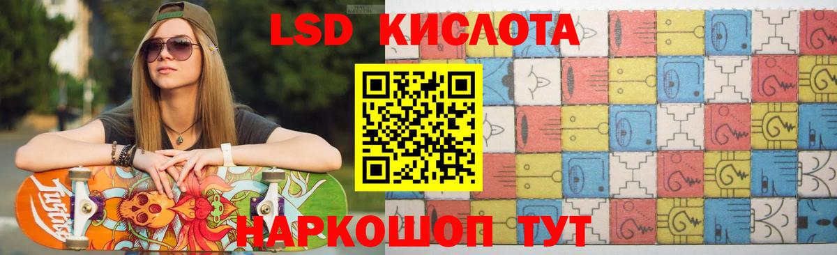 ЛСД экстази кислота Осинники