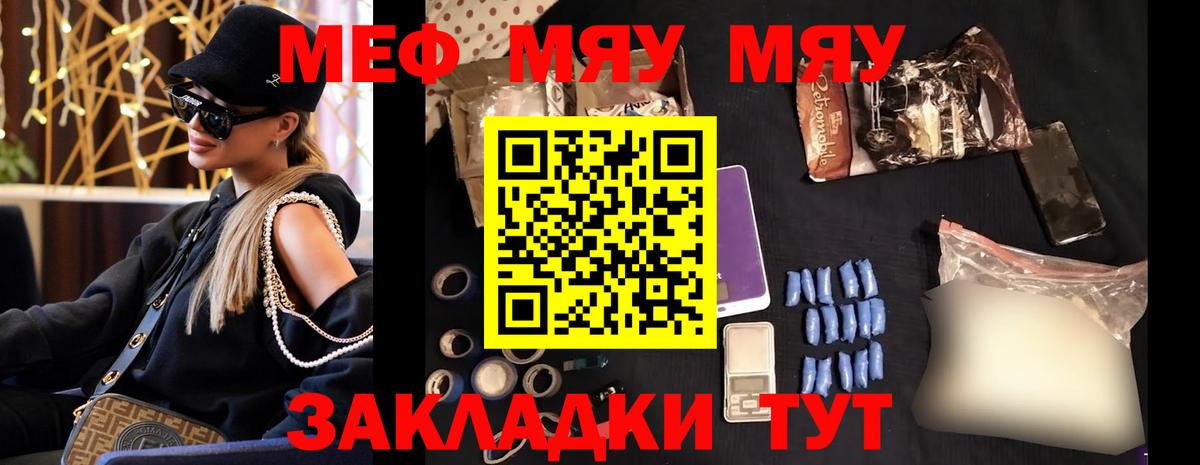 Меф мяу мяу Осинники