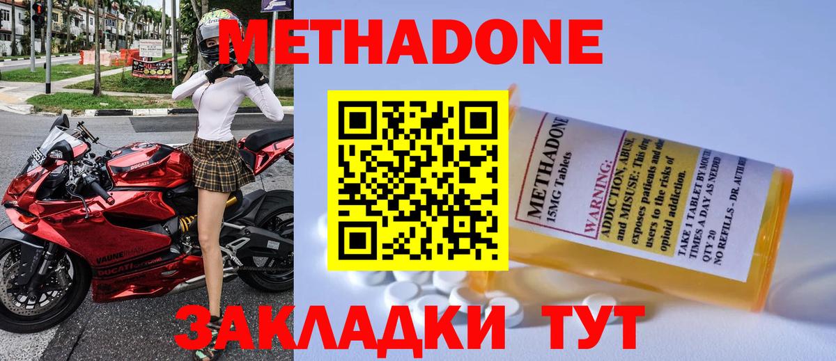МЕТАДОН кристалл  Вход с VPN  Осинники 